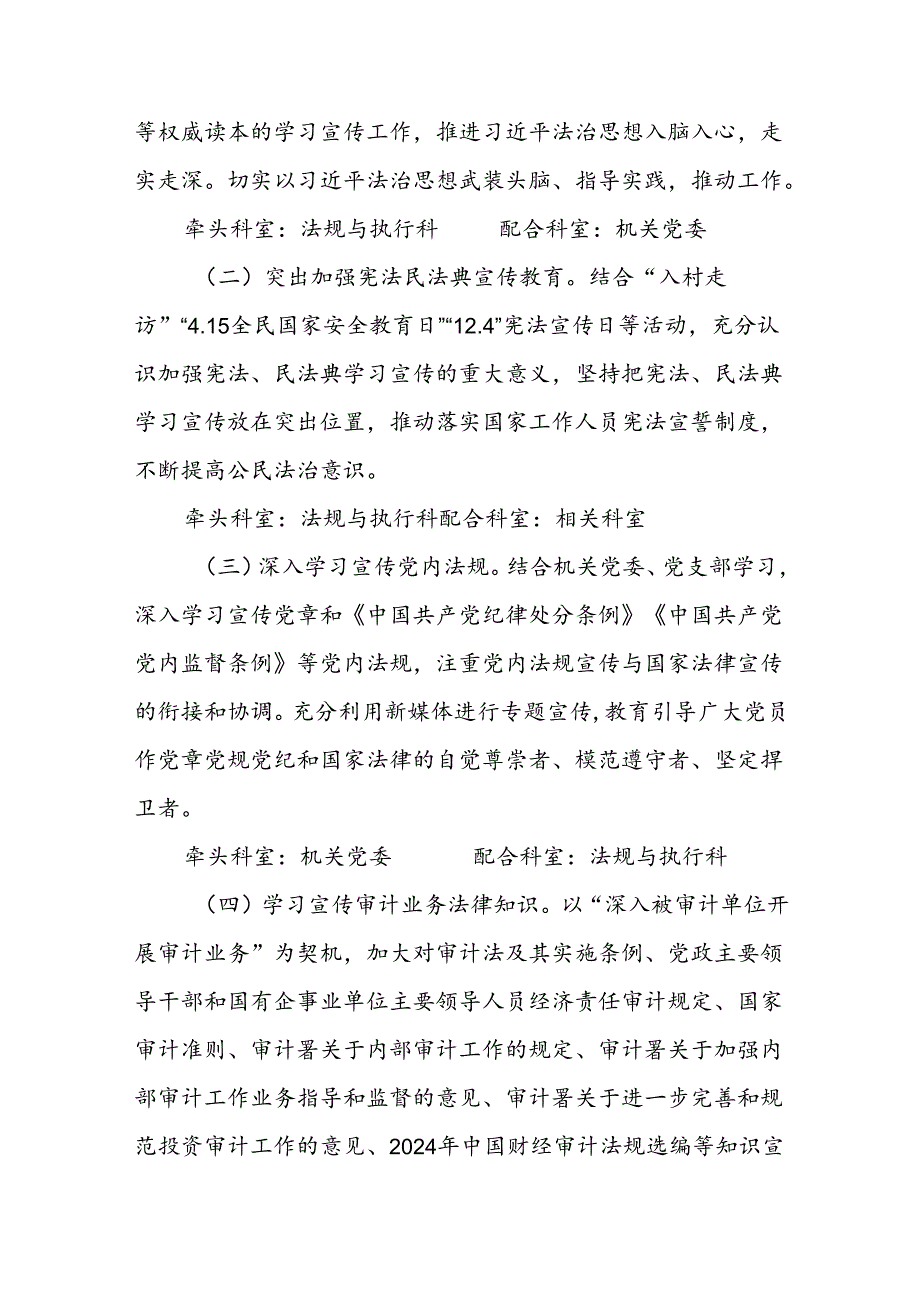 2024年普法依法治理工作计划.docx_第2页