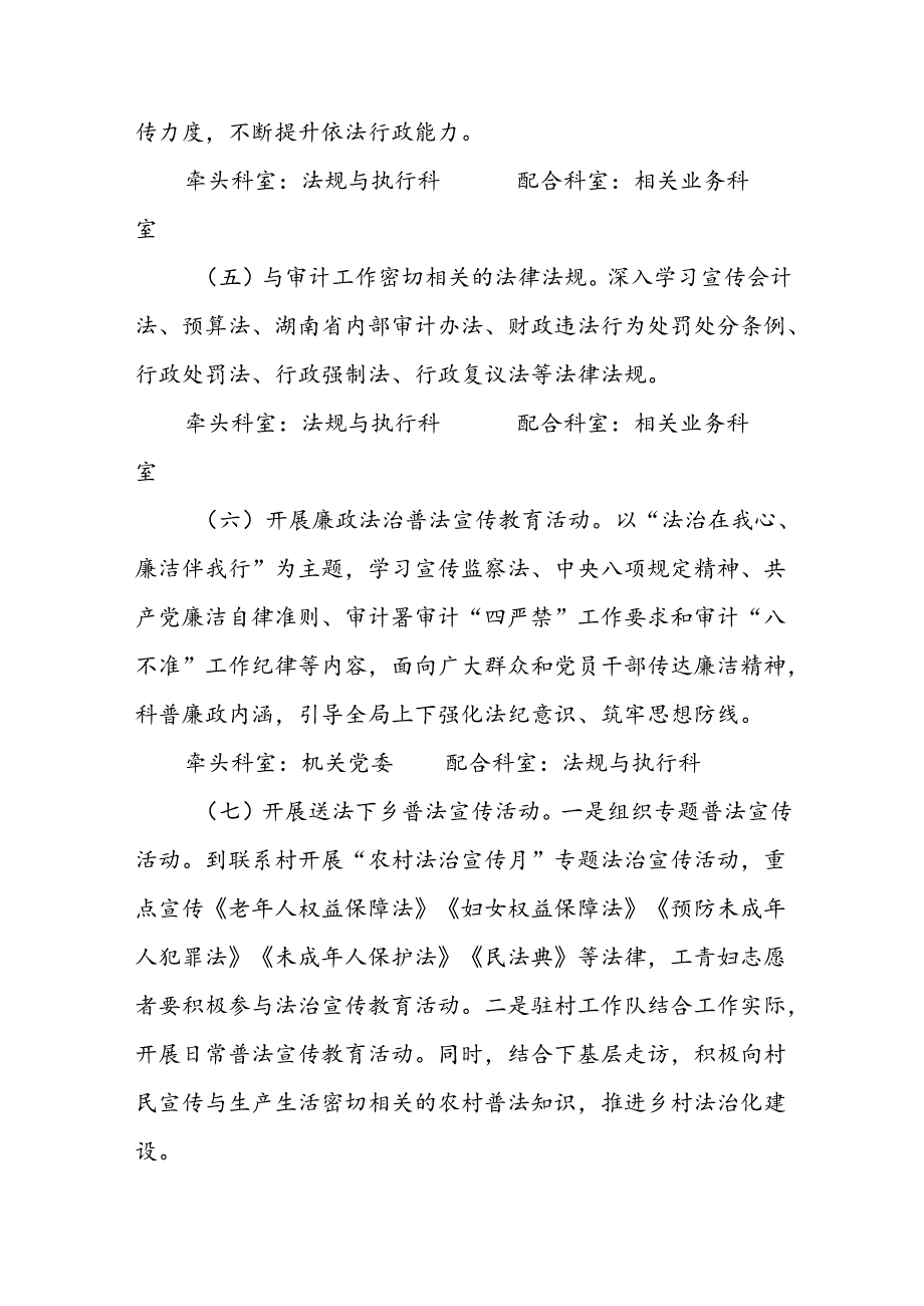 2024年普法依法治理工作计划.docx_第3页