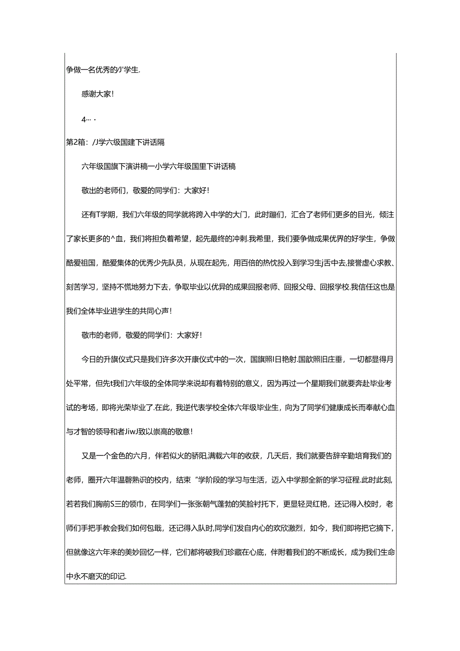 2024年小学一年级国旗下讲话稿（共4篇）.docx_第2页