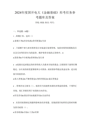 2024年度国开电大《金融基础》形考任务参考题库及答案.docx