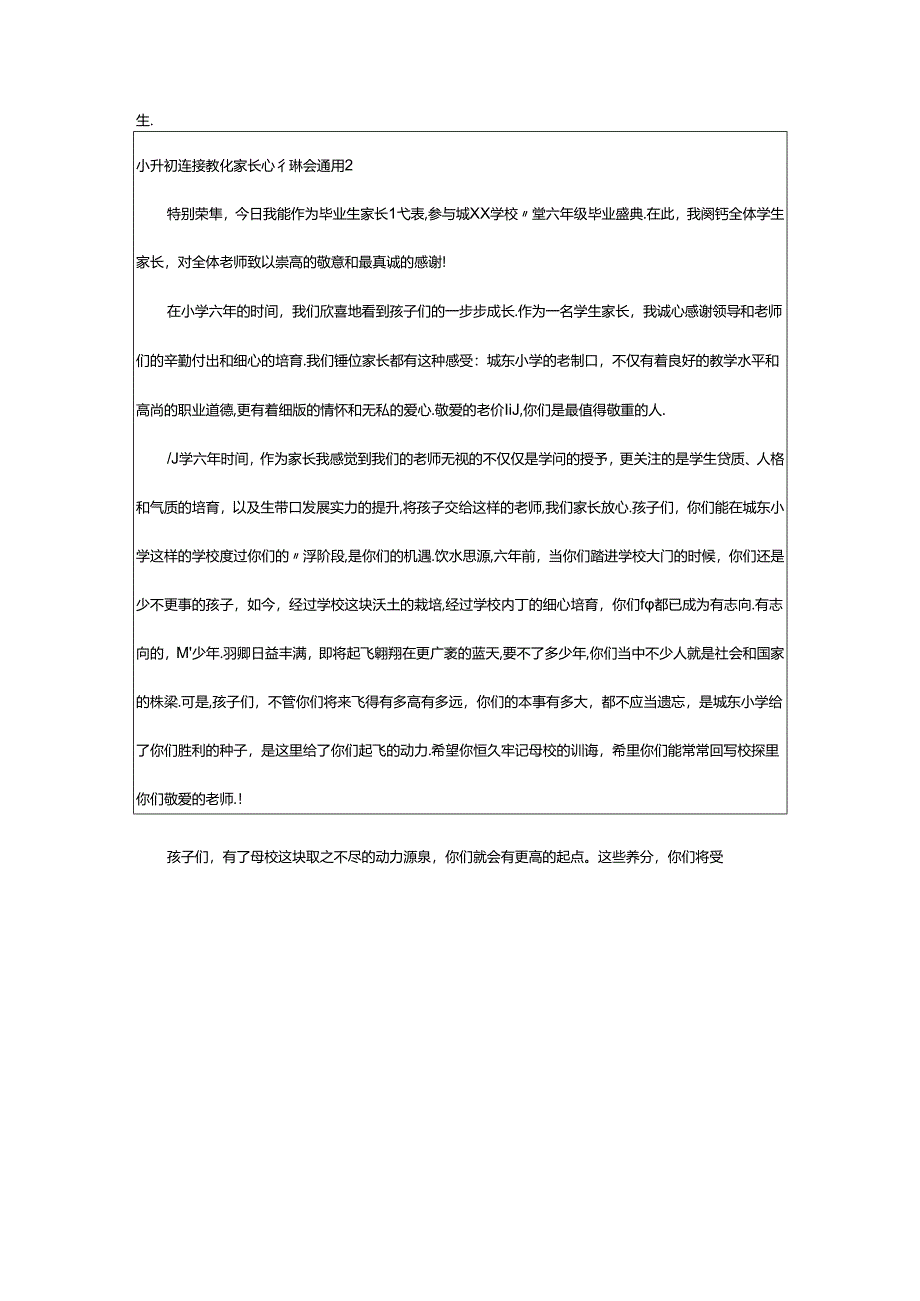 2024年小升初衔接教育家长心得体会通用.docx_第2页
