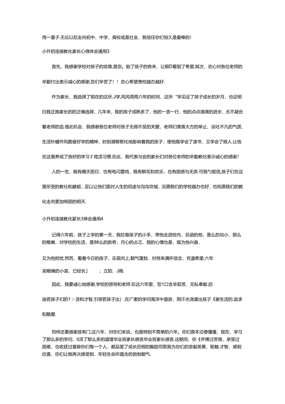 2024年小升初衔接教育家长心得体会通用.docx_第3页