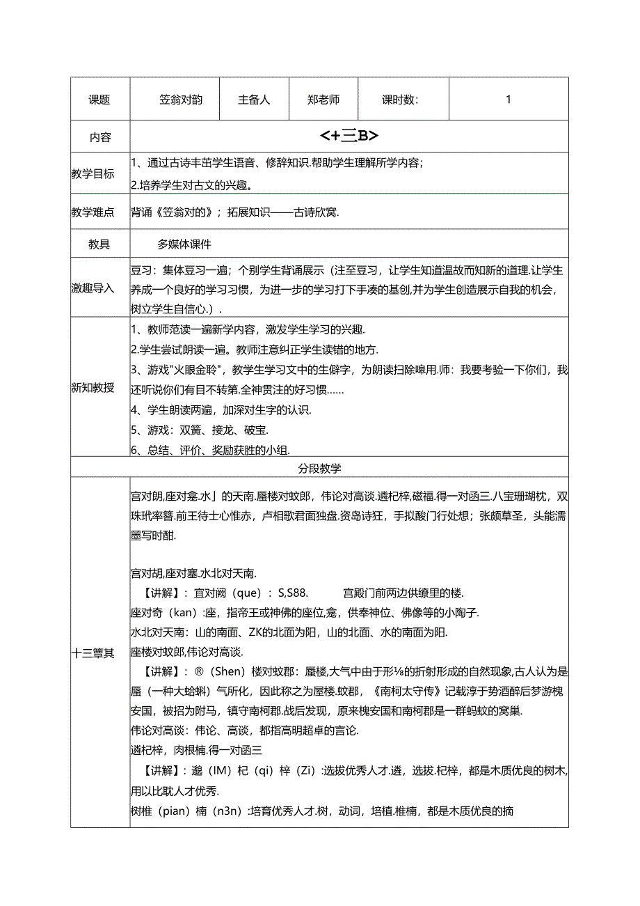 13.《笠翁对韵》十三覃教案 国学经典.docx_第1页