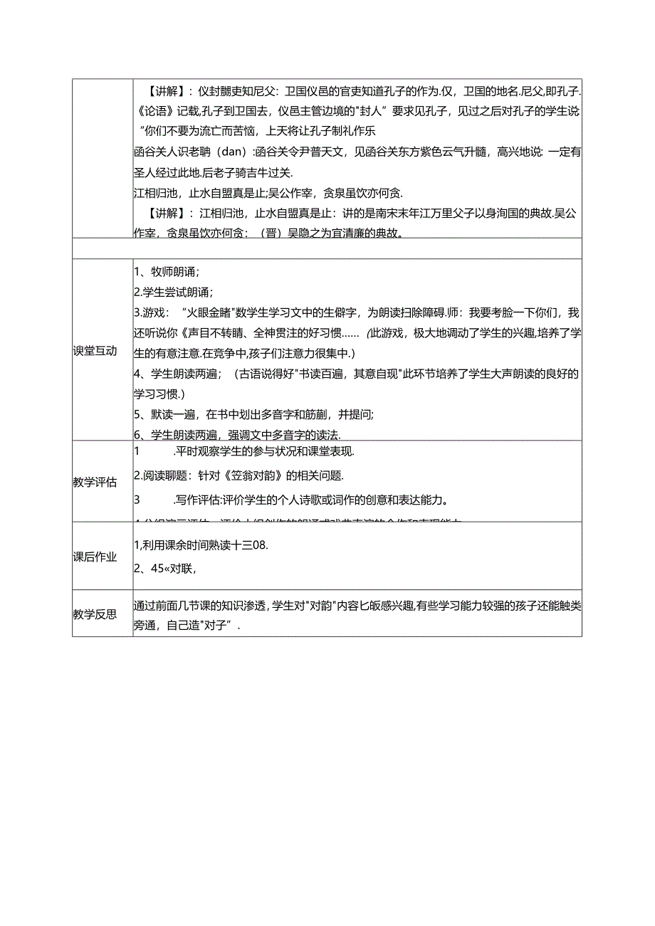 13.《笠翁对韵》十三覃教案 国学经典.docx_第3页