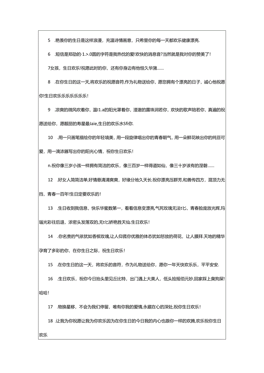 2024年40岁的生日快乐祝福语（40岁生日快乐）.docx_第2页