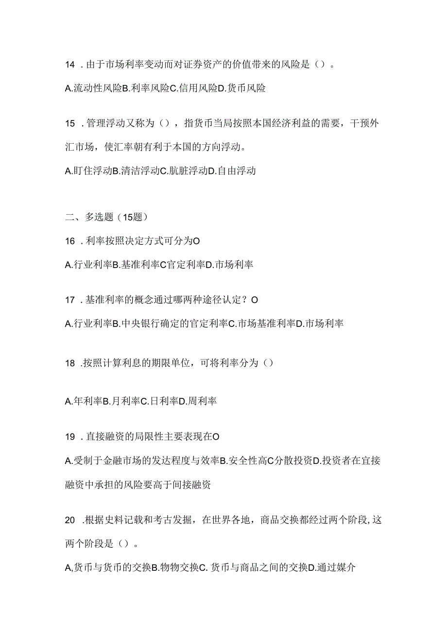 2024年（最新）国家开放大学本科《金融基础》考试题库（通用题型）.docx_第3页