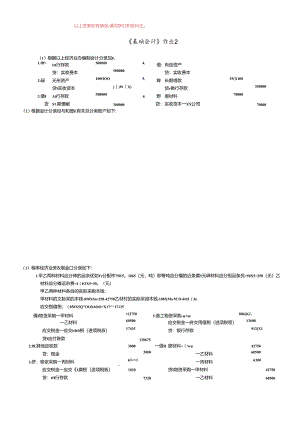 (电大XXXX年秋)基础会计形成性考核册答案.docx