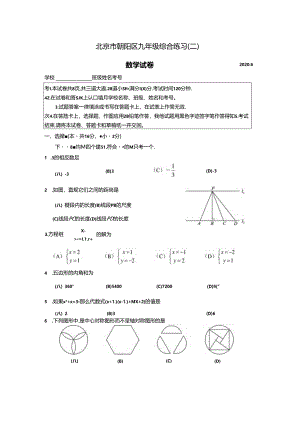 04-202006朝阳区九年级综合练习（二）.docx