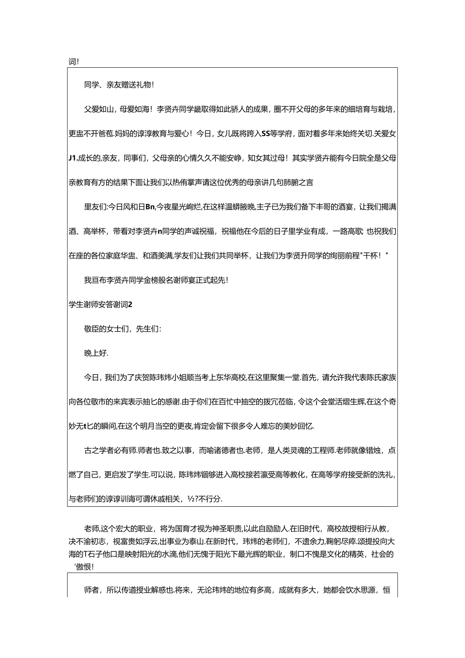 2024年学生谢师宴答谢词.docx_第2页