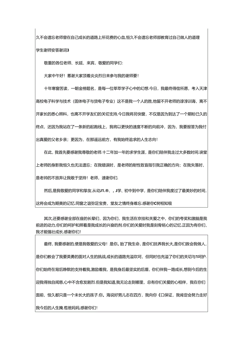 2024年学生谢师宴答谢词.docx_第3页