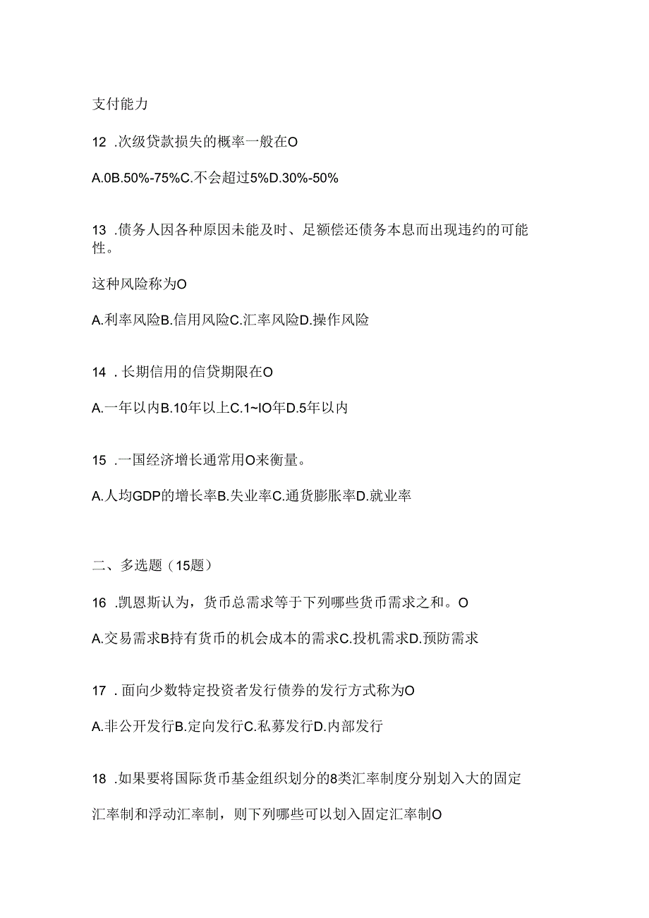 2024年度国开(电大)本科《金融基础》期末考试题库.docx_第3页