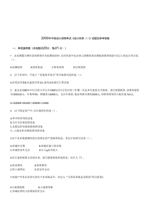 《会计实务》考试试题与答案.docx