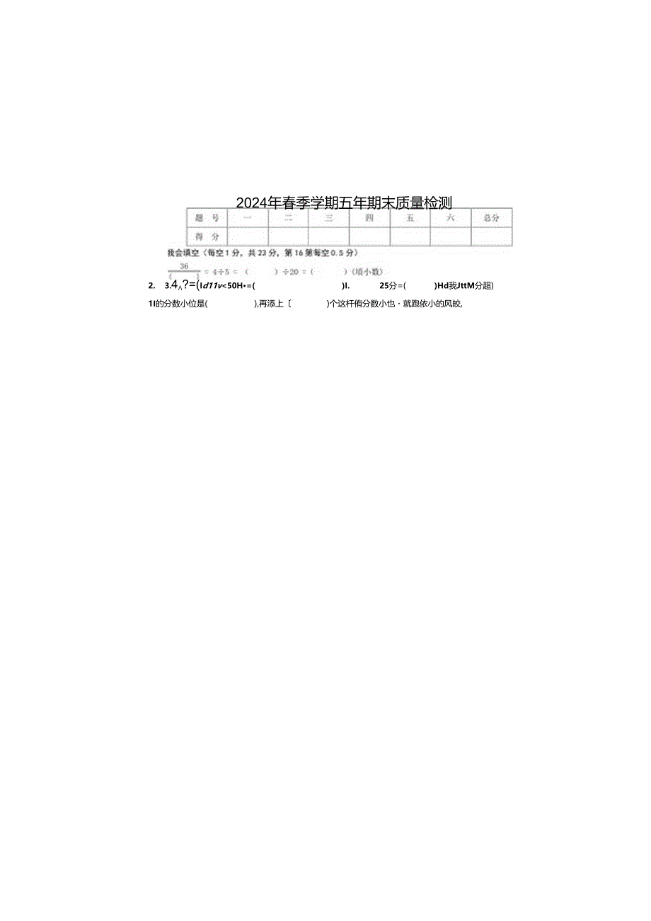 2024年春季学期五年期末质量检测及答案.docx_第2页
