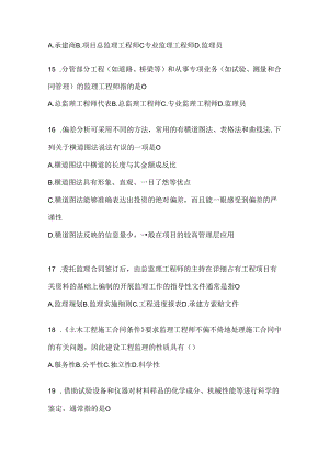 2024年度国家开放大学《建设监理》期末题库及答案.docx