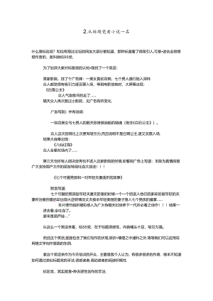 2.从标题党看小说起名.docx