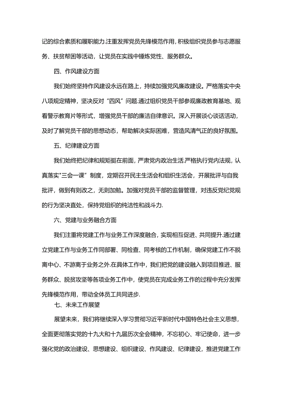 2024最新党建工作总结.docx_第2页