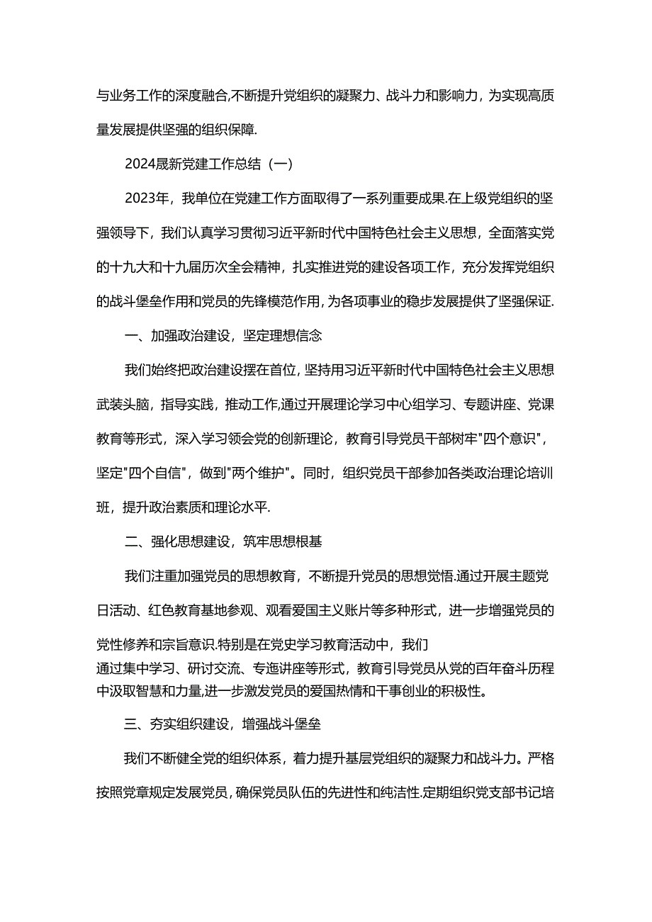 2024最新党建工作总结.docx_第3页