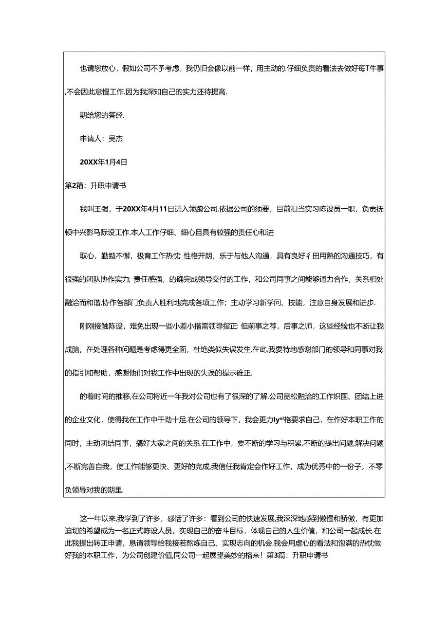 2024年升职申请书(共10篇).docx_第2页