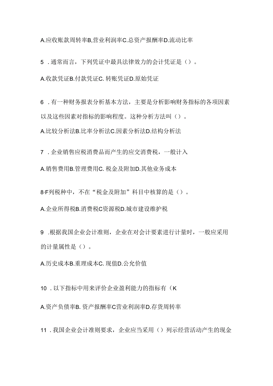 2024年（最新）国开电大本科《会计学概论》期末机考题库及答案.docx_第2页