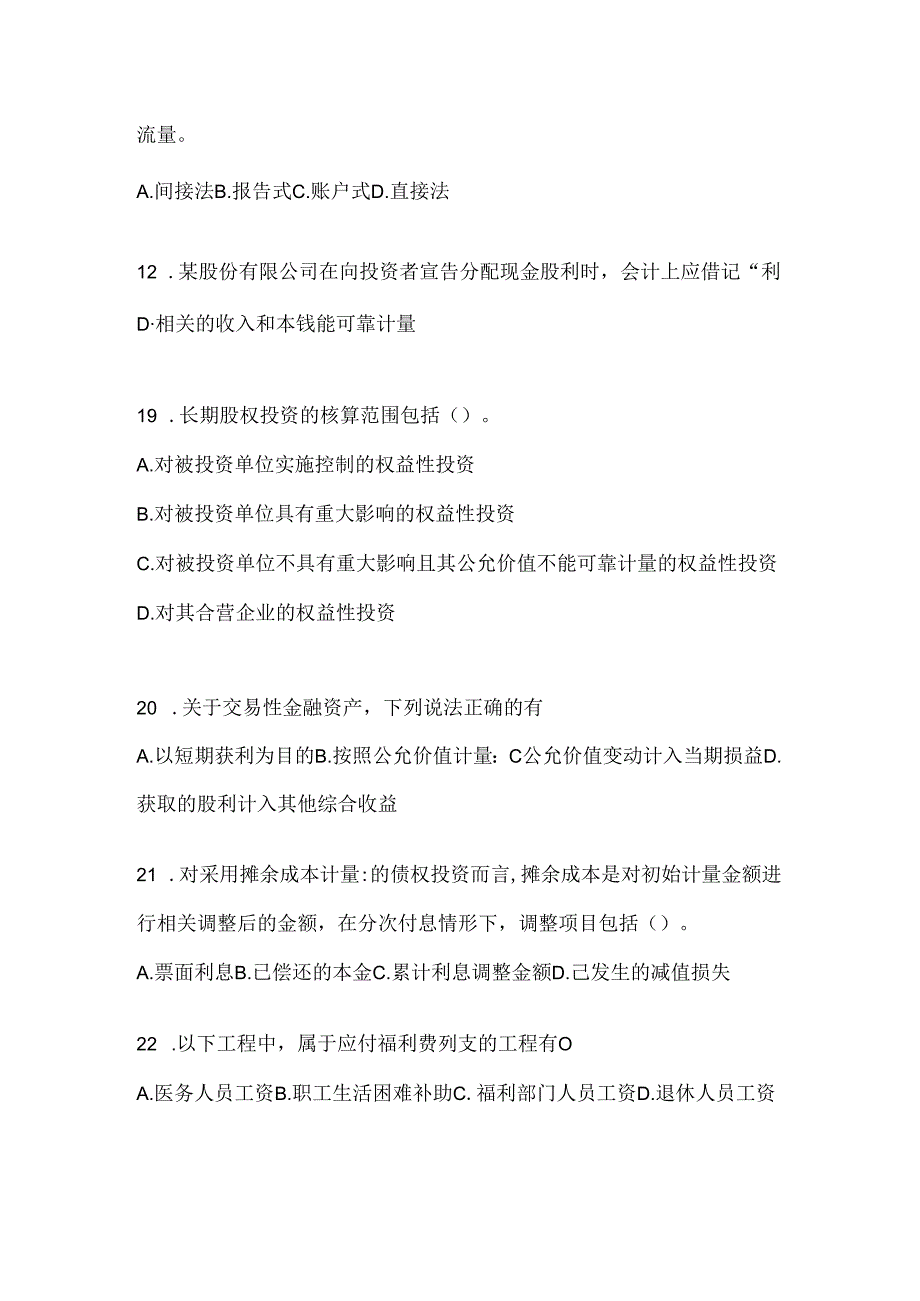 2024年（最新）国开电大本科《会计学概论》期末机考题库及答案.docx_第3页