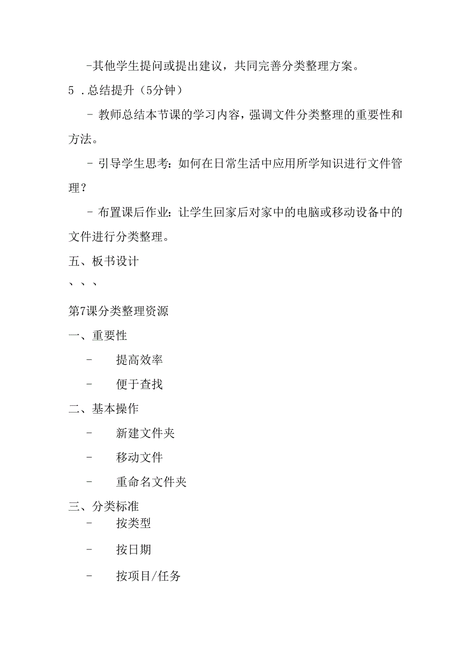 2024浙教版信息技术三年级上册《第7课 分类整理资源》教学设计.docx_第3页