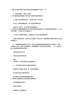 2024年山东省注册会计师考试《会计》考点：内部无形资产交易合并考试重点和考试技巧.docx