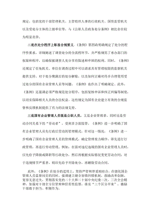 2024年《国有企业管理人员处分条例》专题学习心得体会发言稿1280字范文.docx