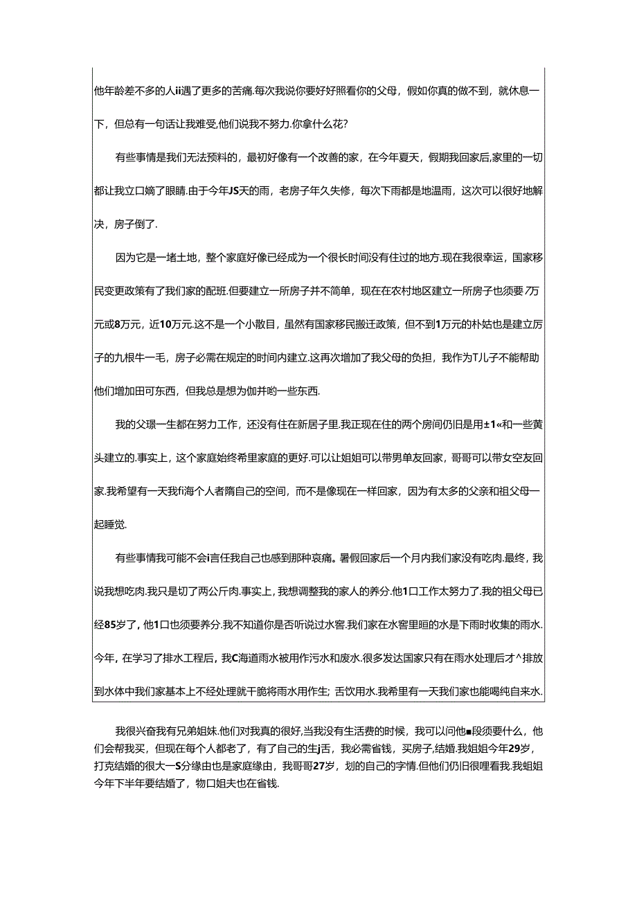 2024年学生贫困家庭助学金申请书.docx_第3页