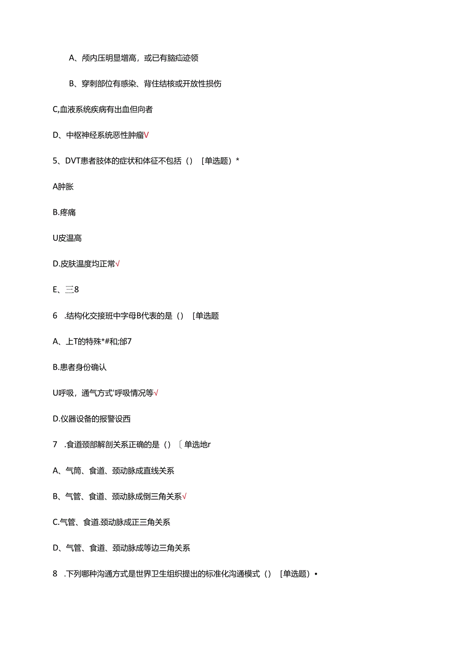 2024年湖南省神经专科护士培训班理论考试试题.docx_第2页