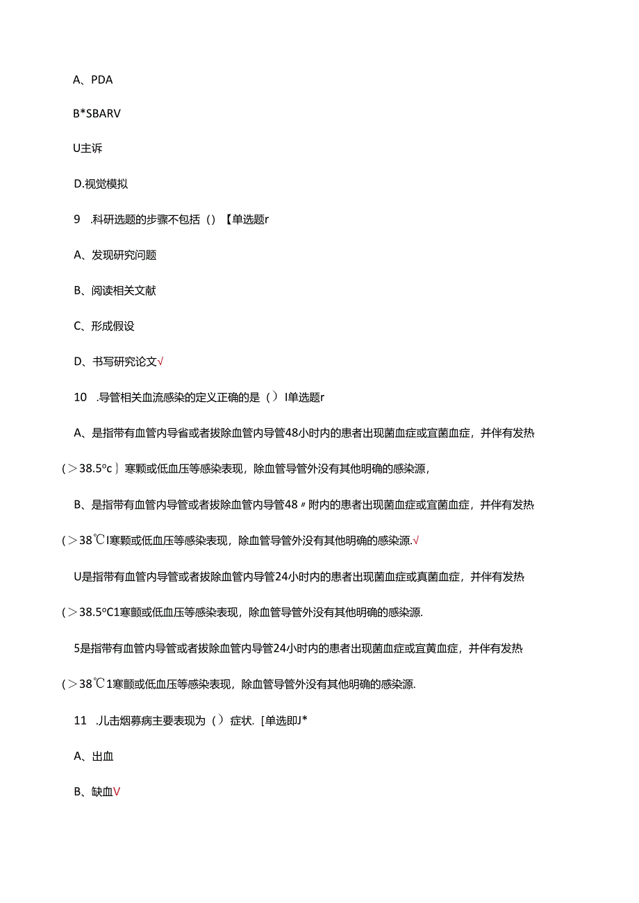 2024年湖南省神经专科护士培训班理论考试试题.docx_第3页