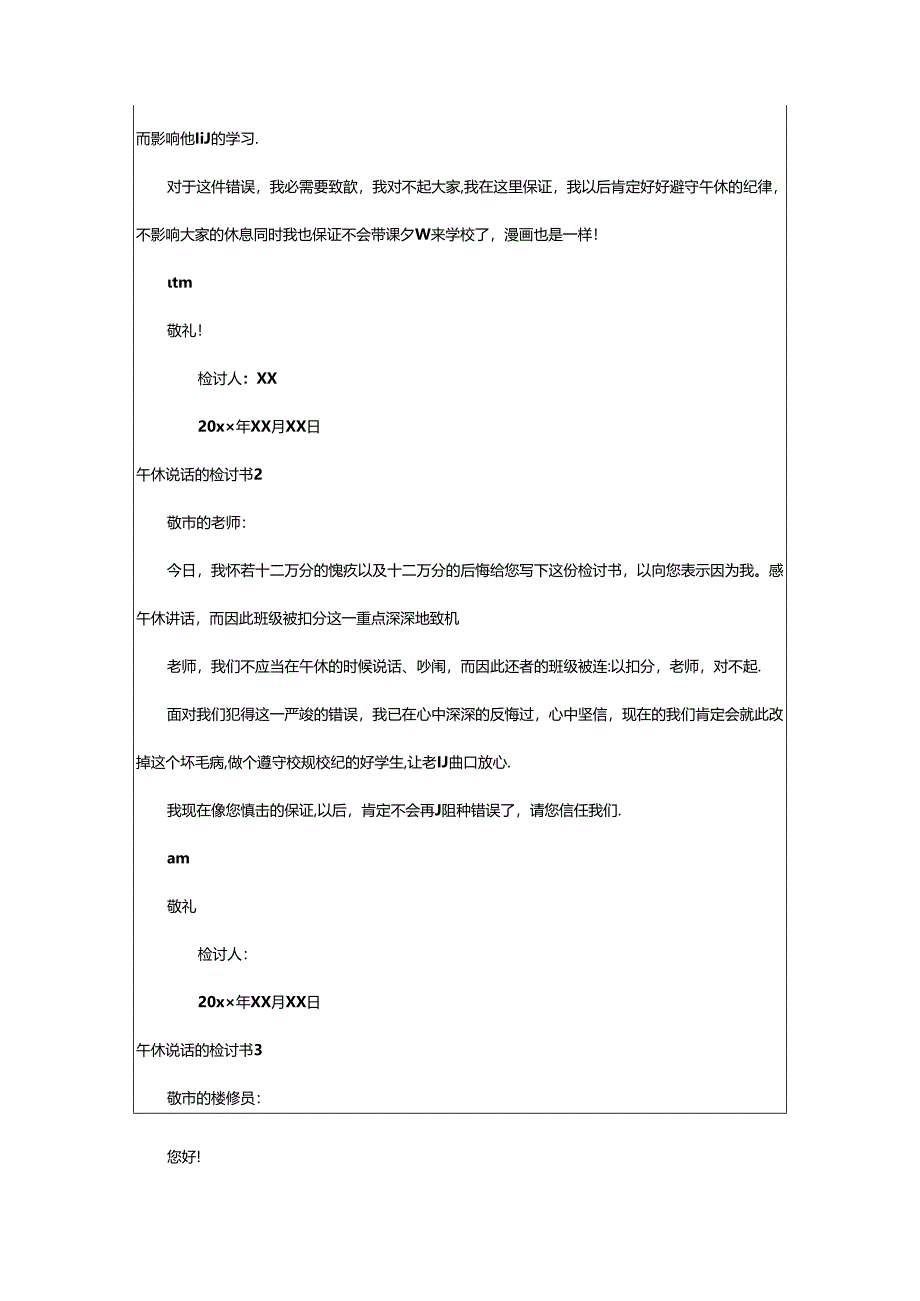 2024年午休说话的检讨书.docx_第2页