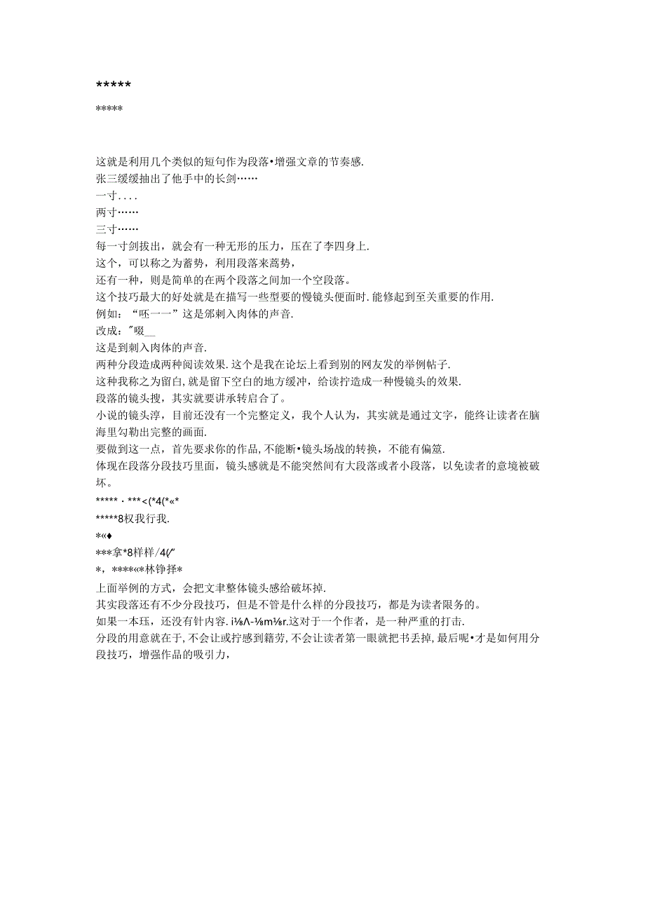 4.网文分段技巧详谈.docx_第2页
