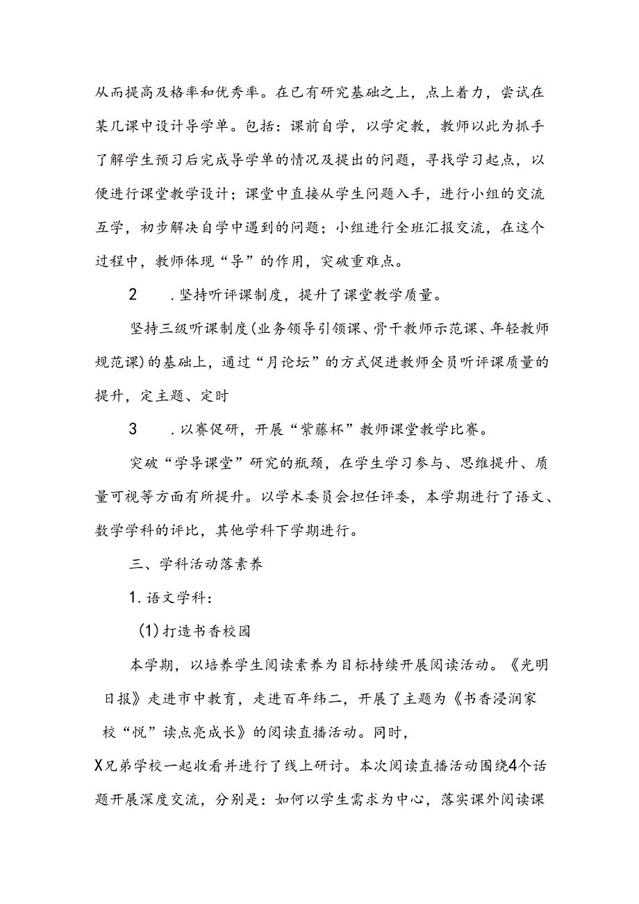 X小学2023－2024学年第二学期学校教学工作总结.docx_第2页