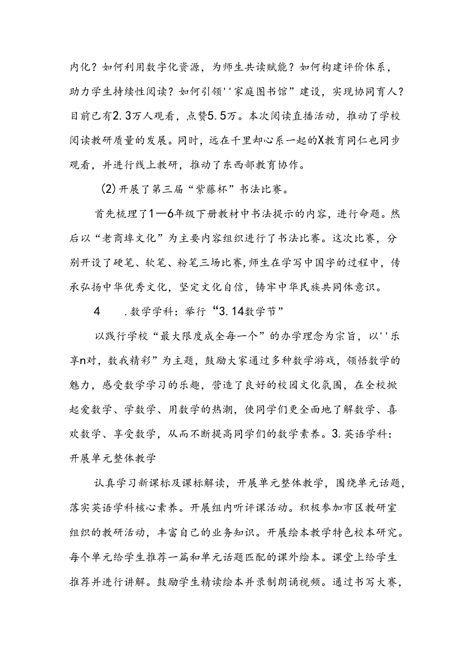 X小学2023－2024学年第二学期学校教学工作总结.docx_第3页