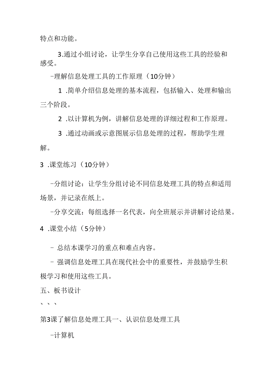 2024浙教版信息技术三年级上册《第3课 了解信息处理工具》教学设计.docx_第3页