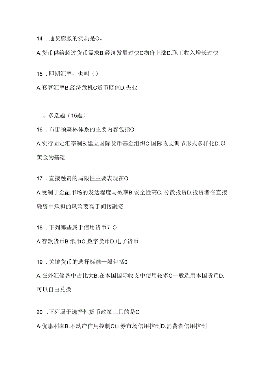 2024年度国家开放大学电大本科《金融基础》考试通用题型及答案.docx_第2页