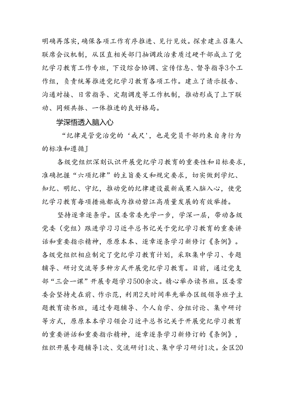 2024年纪律学习教育阶段性总结汇报.docx_第2页