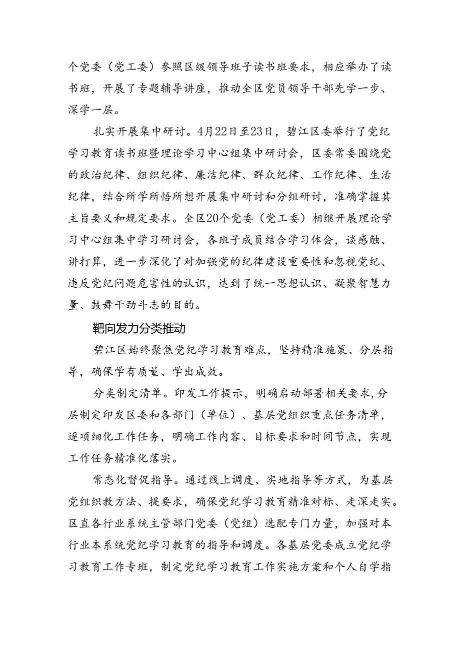 2024年纪律学习教育阶段性总结汇报.docx_第3页