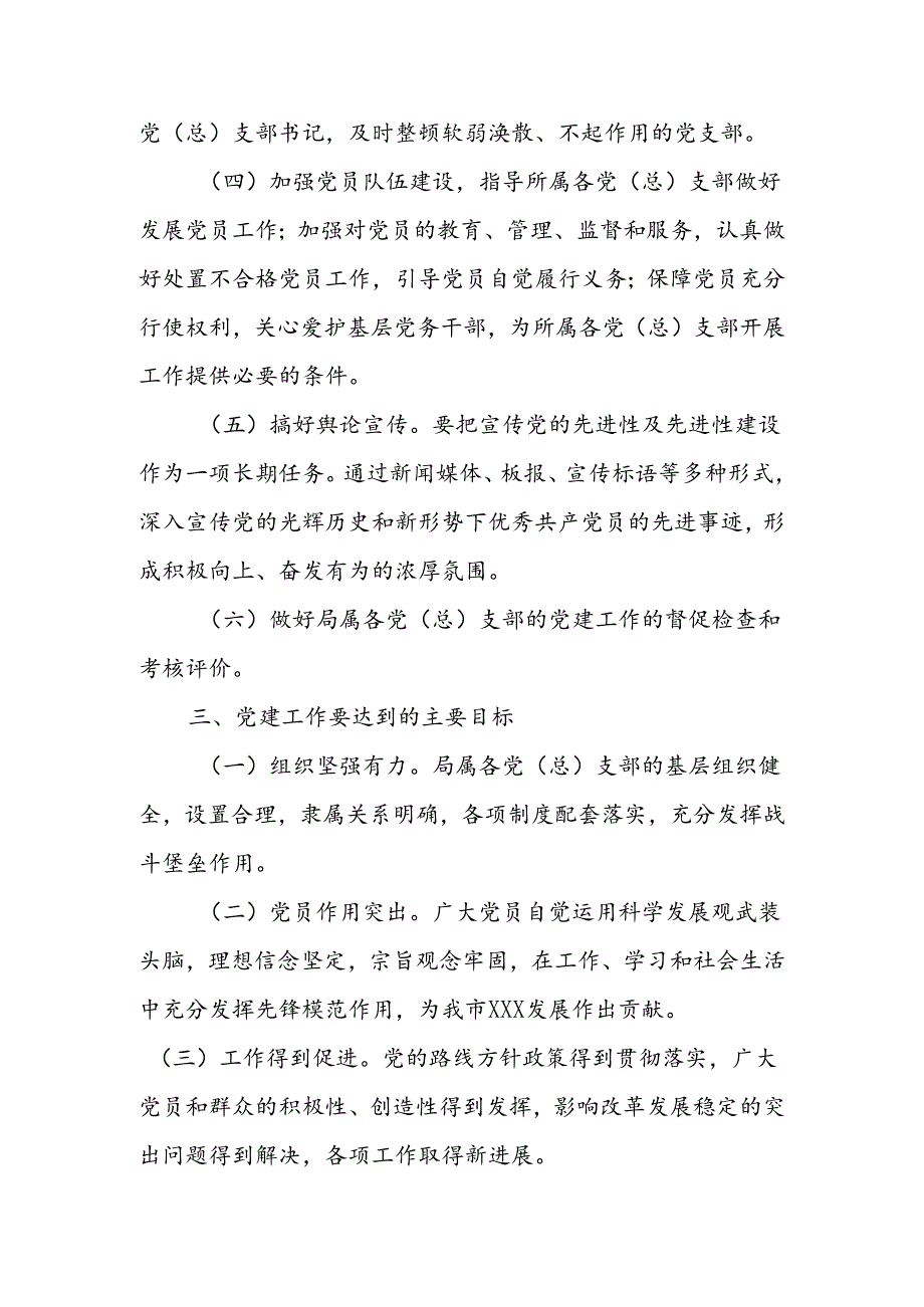 XX局党建工作责任清单.docx_第2页