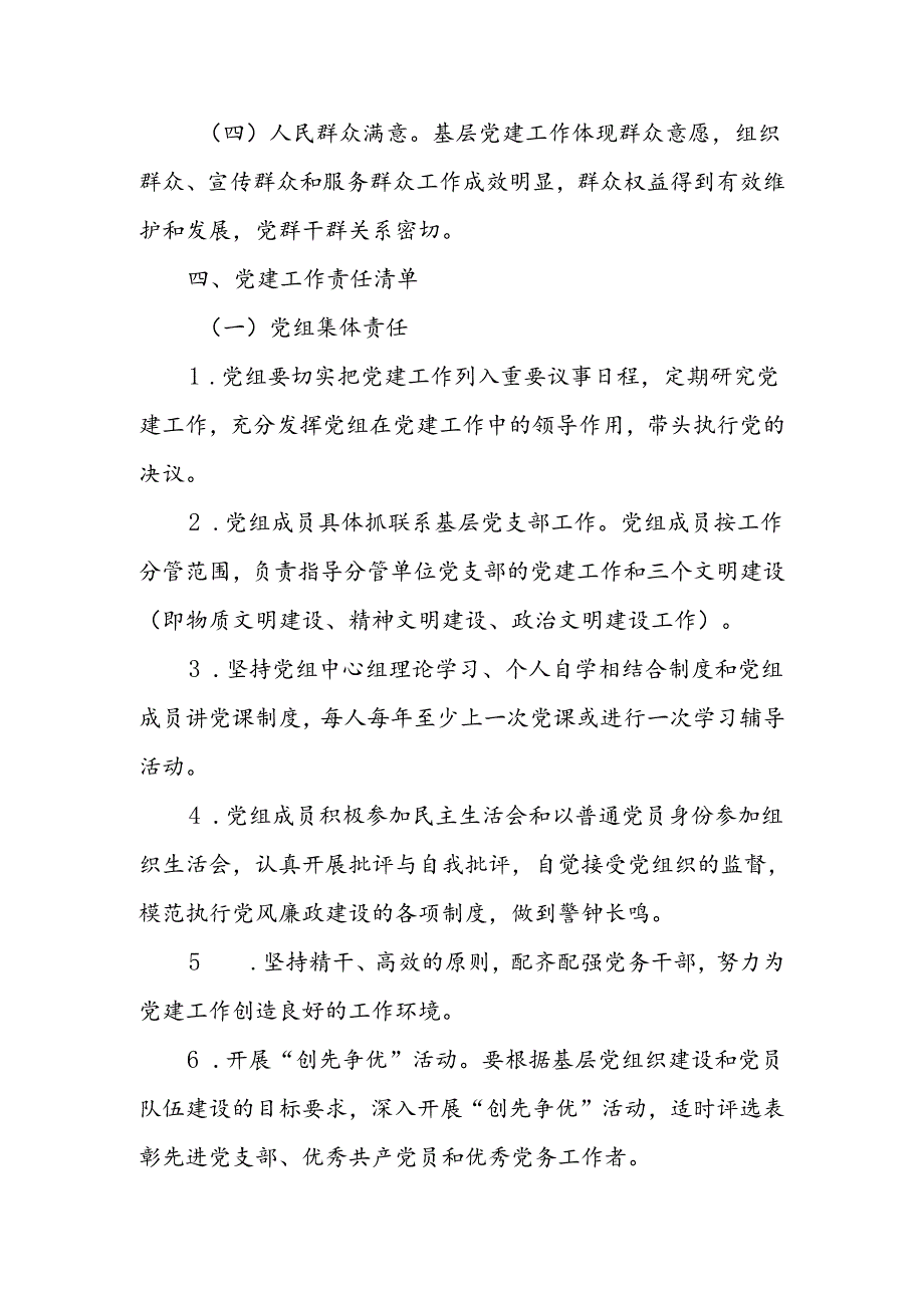 XX局党建工作责任清单.docx_第3页
