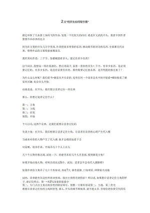 2.文章的开头如何吸引读者.docx