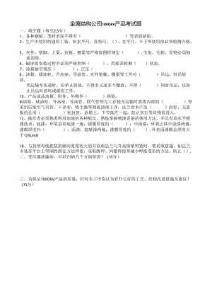 1000kV金属考试题.docx