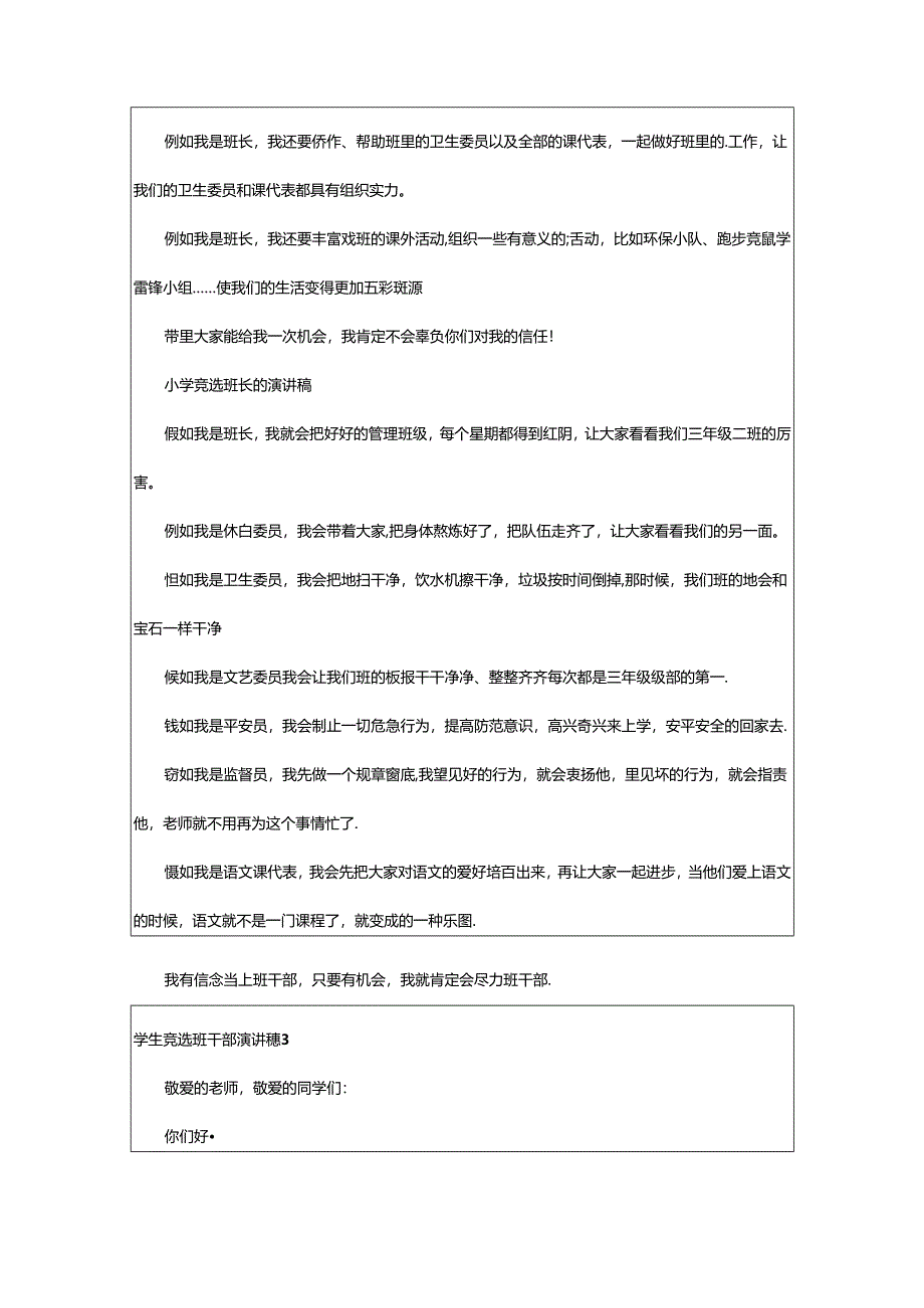 2024年学生竞选班干部演讲稿.docx_第3页