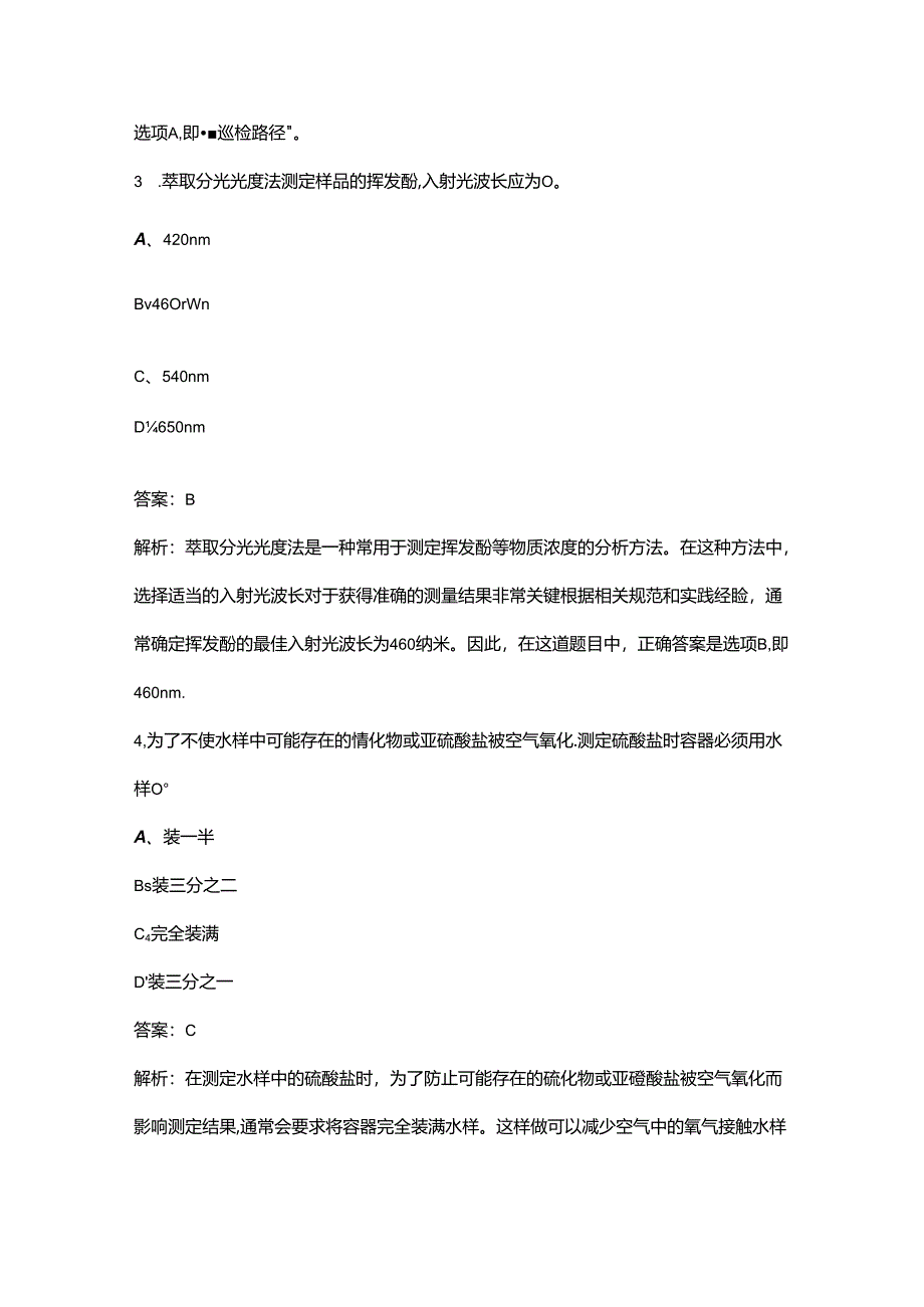 2024年“水环境监测与治理技术”竞赛备考试题库（精练500题）.docx_第2页