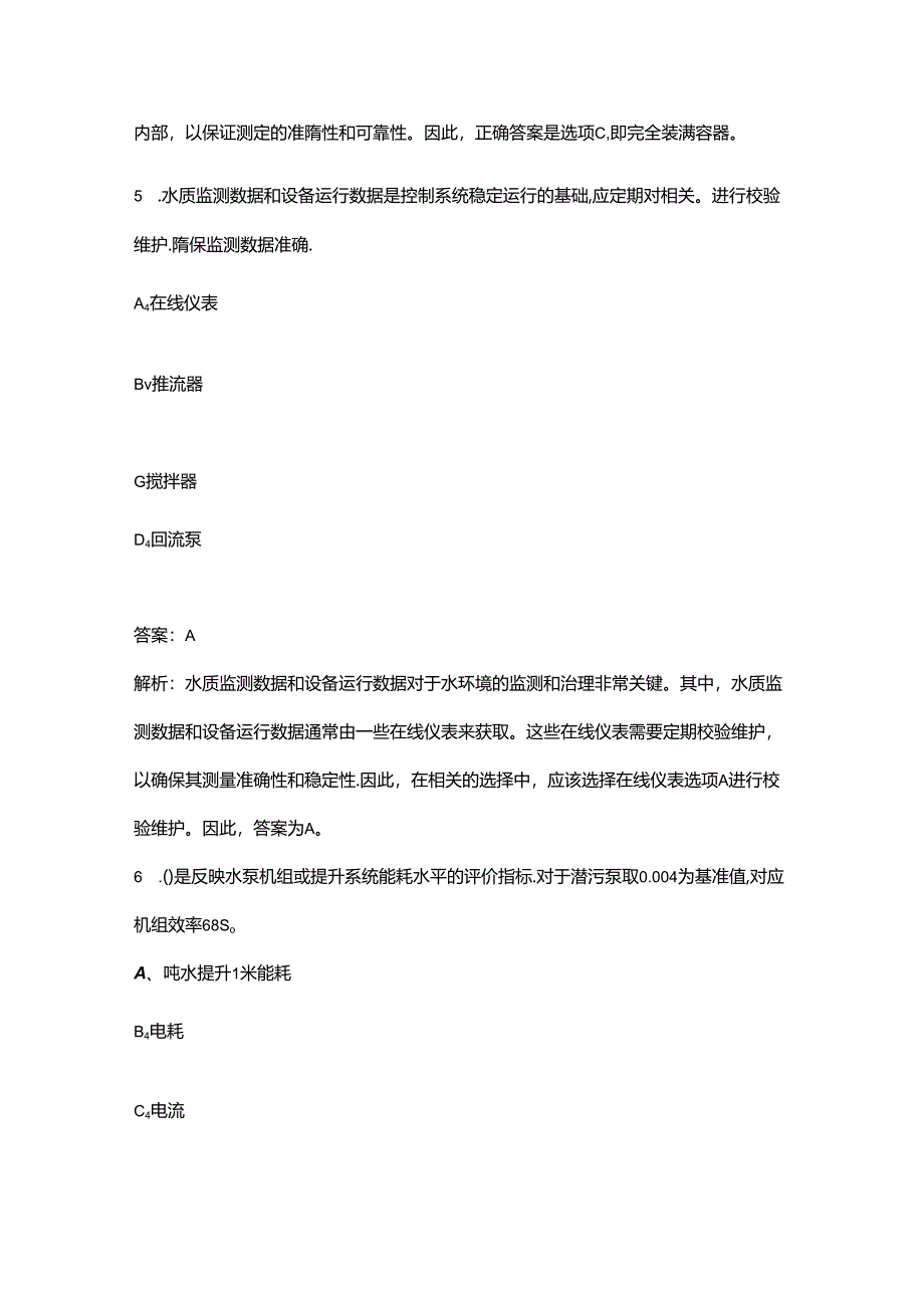 2024年“水环境监测与治理技术”竞赛备考试题库（精练500题）.docx_第3页