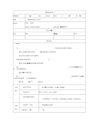 1118三年级【科学(教科版)】整理我们的天气日历-4课后练习docx.docx