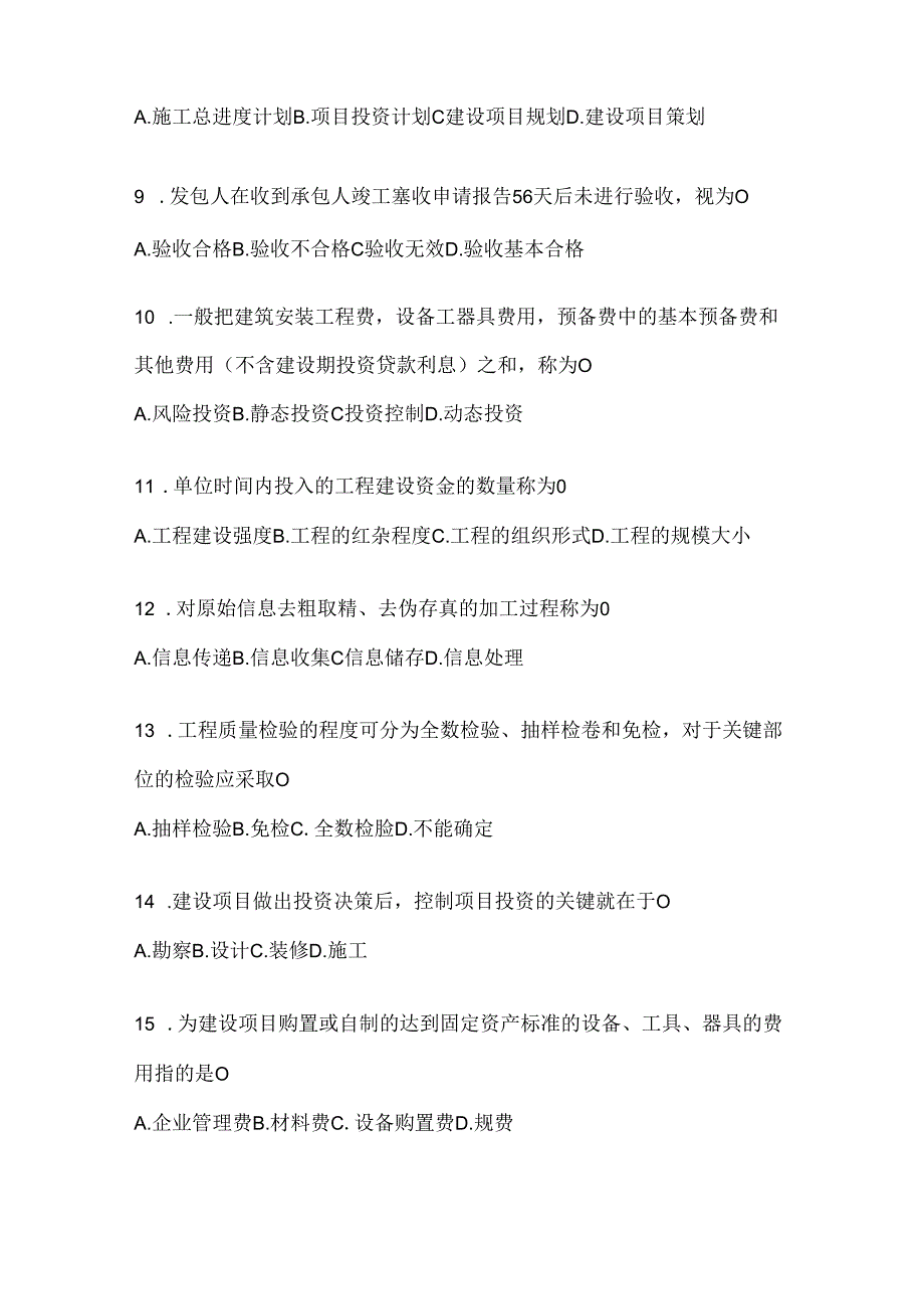 2024年度国开(电大)《建设监理》考试复习重点试题及答案.docx_第3页
