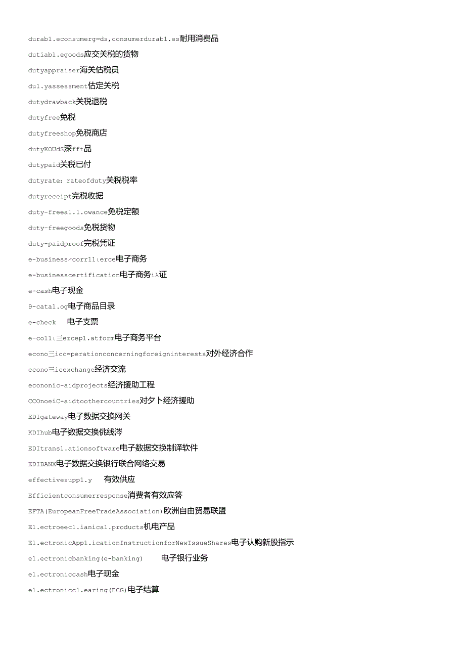 (电子商务.docx_第1页