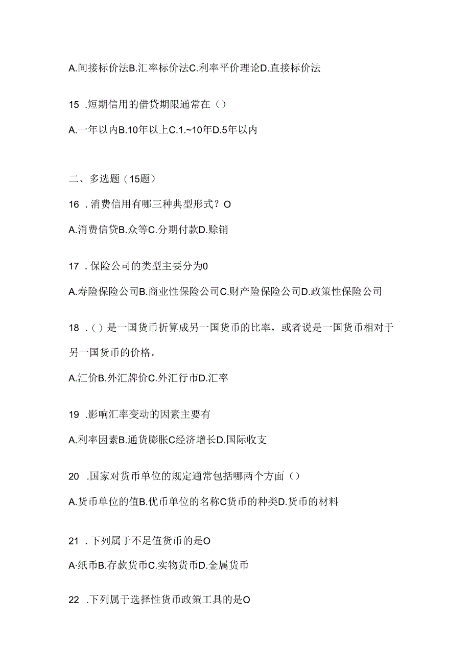 2024年度国家开放大学《金融基础》形考题库及答案.docx_第3页