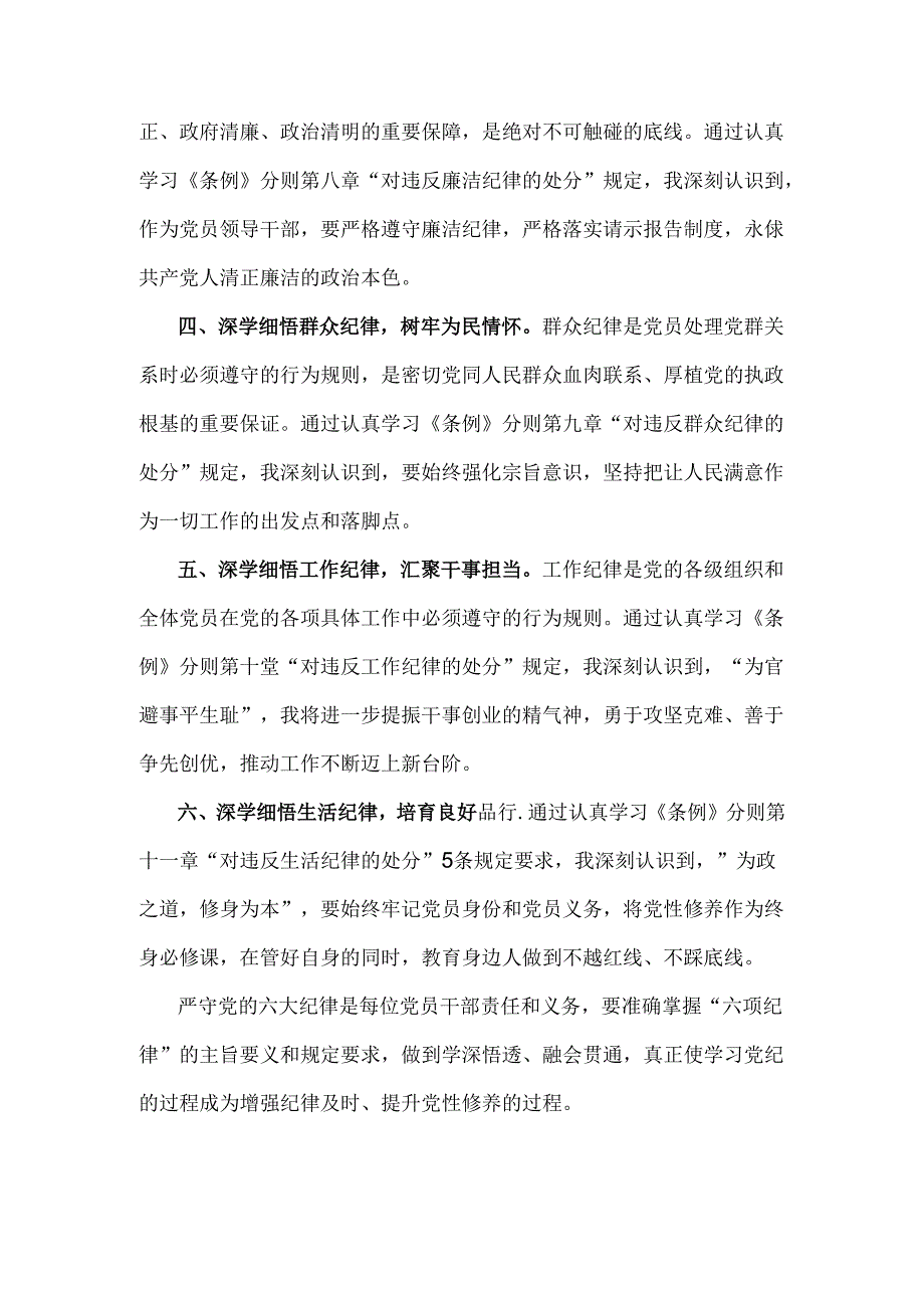 2024年“工作纪律、生活纪律”研讨发言1170字稿.docx_第2页